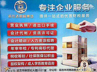 專業(yè)一站式企業(yè)服務(wù) 工商注冊、代理記賬、資質(zhì)許可與商標(biāo)代理